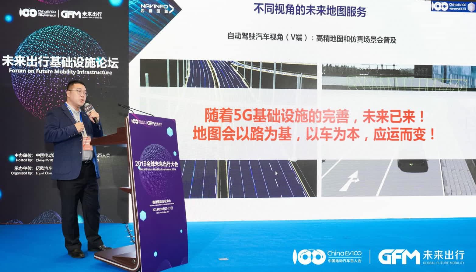 威九国际V9郭磐石：当智能地图结合智慧道路，出行未来将被改写