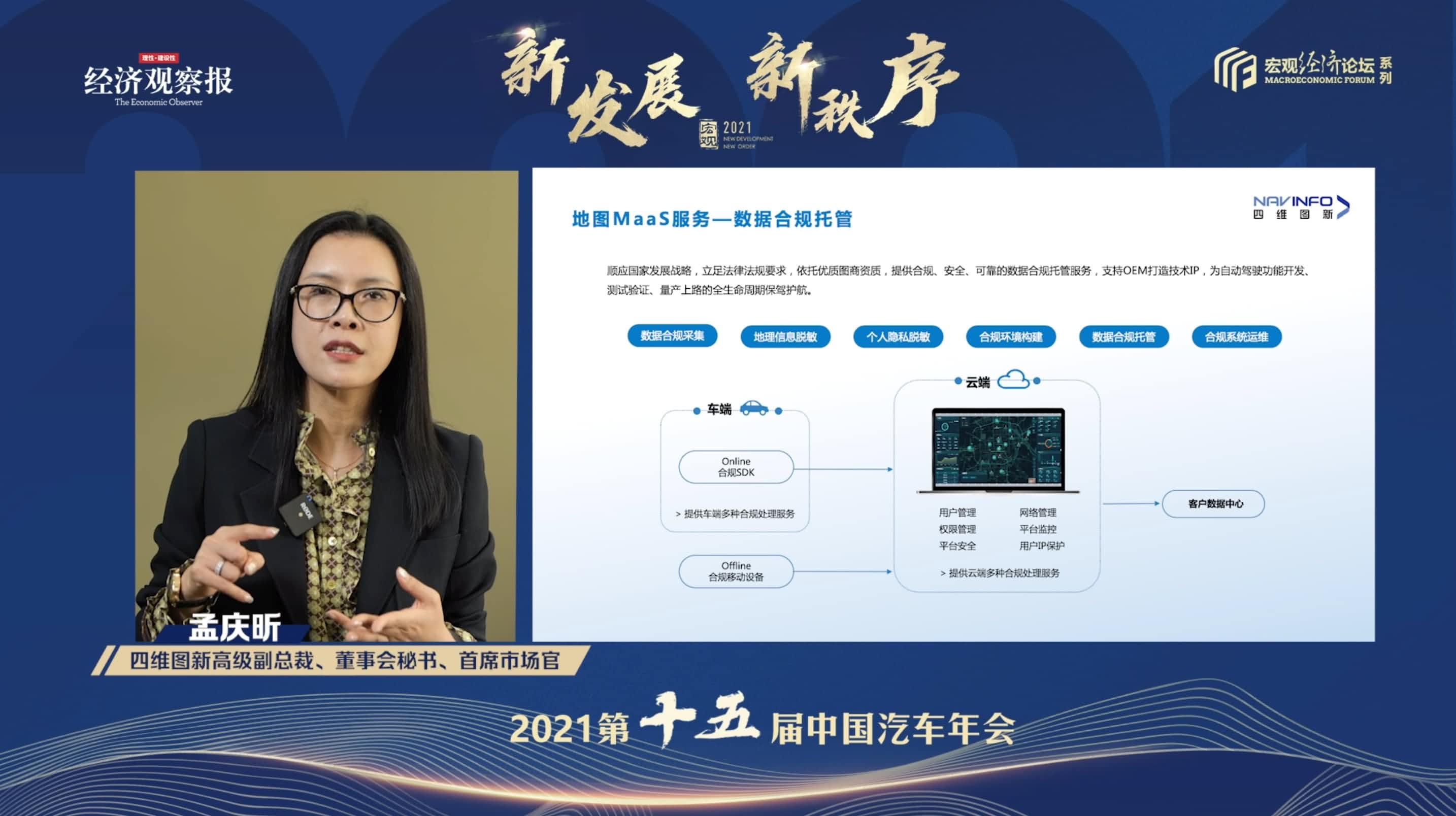 威九国际V9孟庆昕：地图是未来保持智能汽车数据洪流运转的重要载体