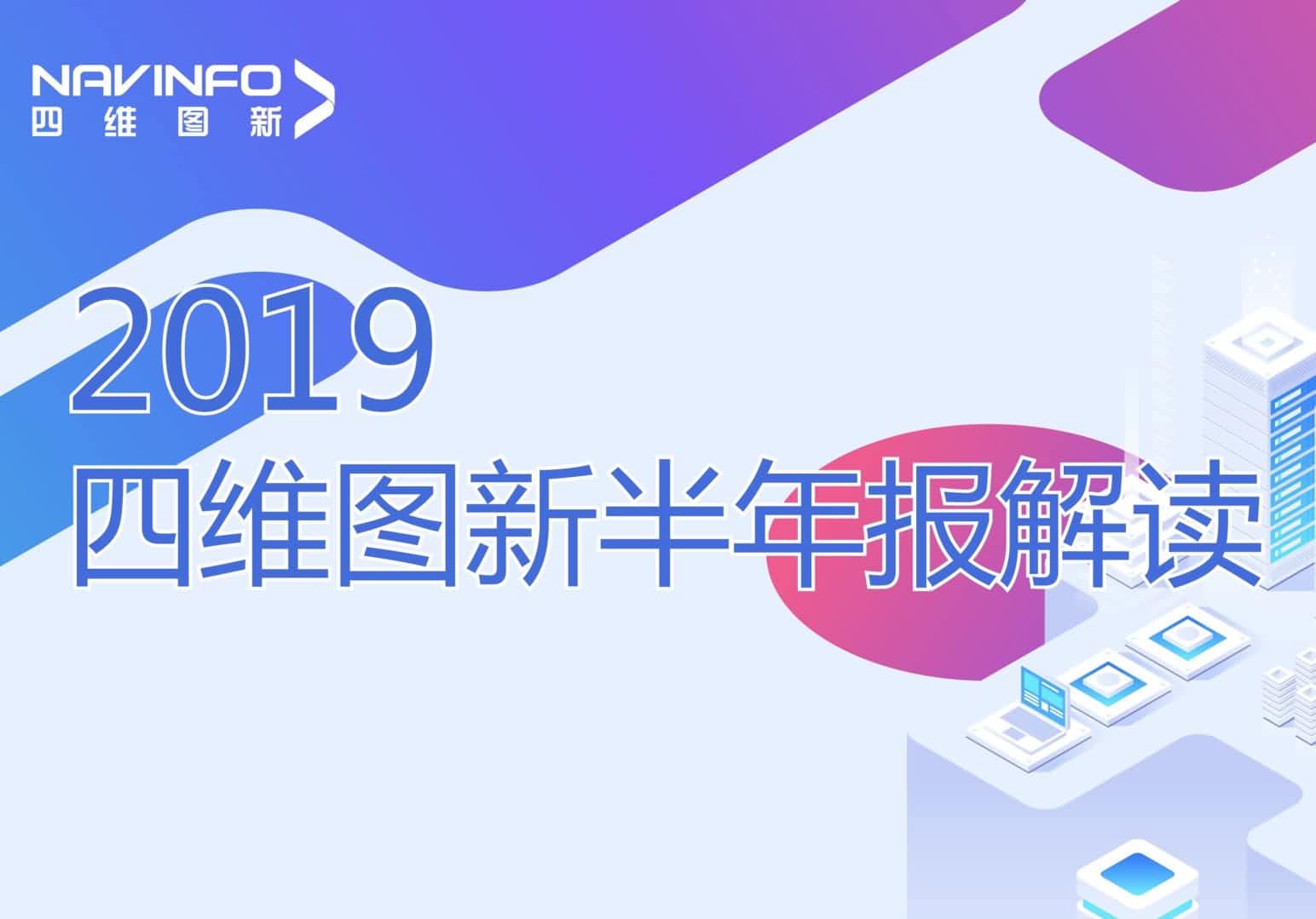 威九国际V9发布2019年半年报