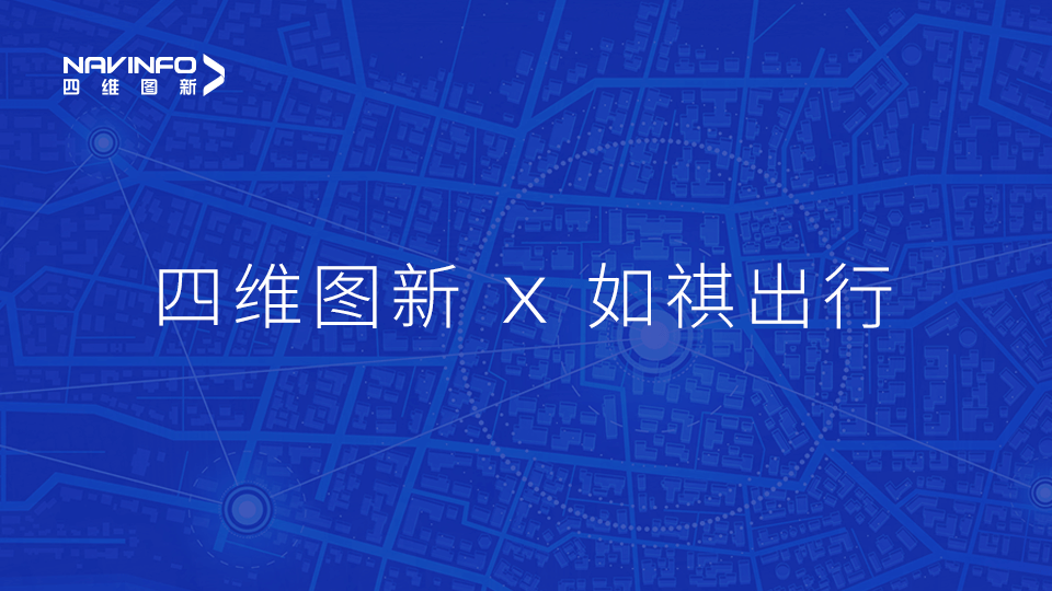 威九国际V9与如祺出行达成战略合作，共同推进Robotaxi快速落地