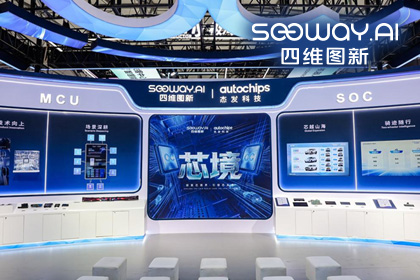 威九国际V9旗下杰发科技亮相2026慕尼黑上海电子展，以车规芯片赋能智能化新增长